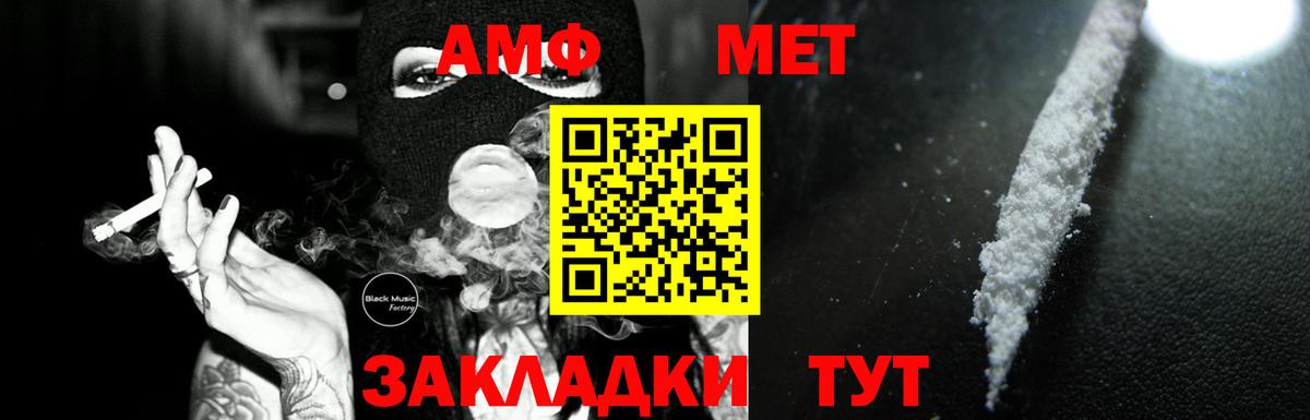 АМФ  АМФ Розовый  Вход с VPN  Новоалександровск 