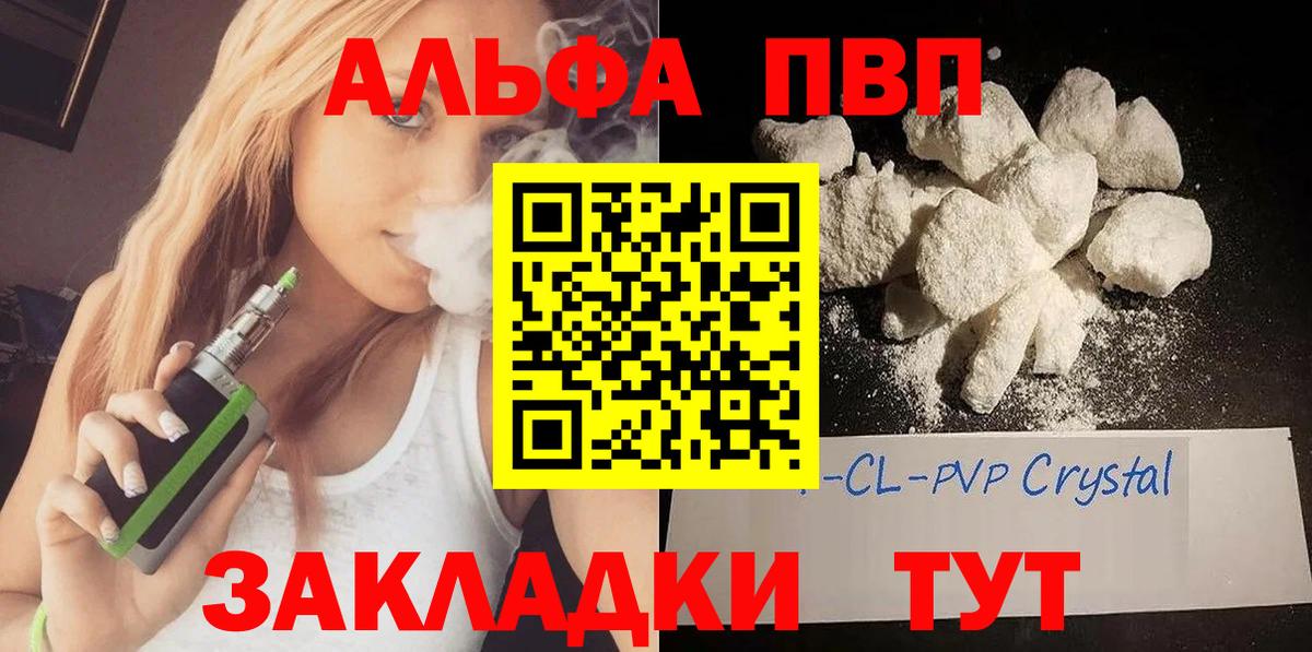 Alpha-PVP крисы CK Новоалександровск