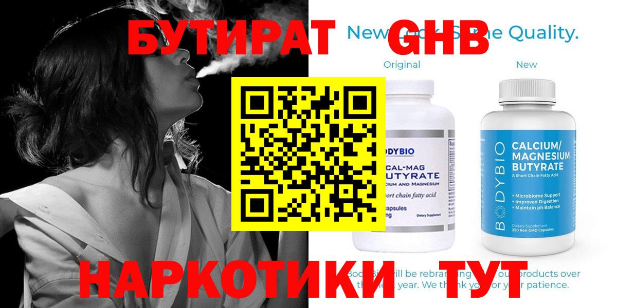 Новоалександровск  БУТИРАТ Butirat  Вход с VPN 