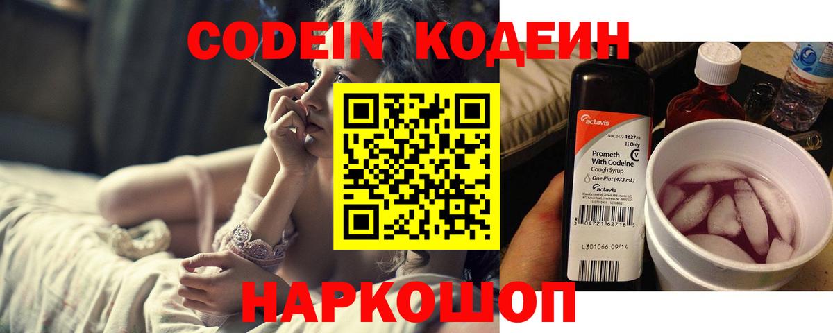 Кодеиновый сироп Lean Purple Drank Новоалександровск