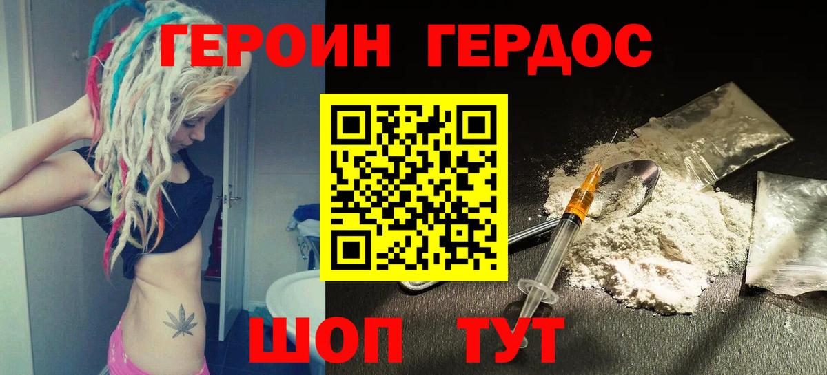 Героин Heroin Новоалександровск