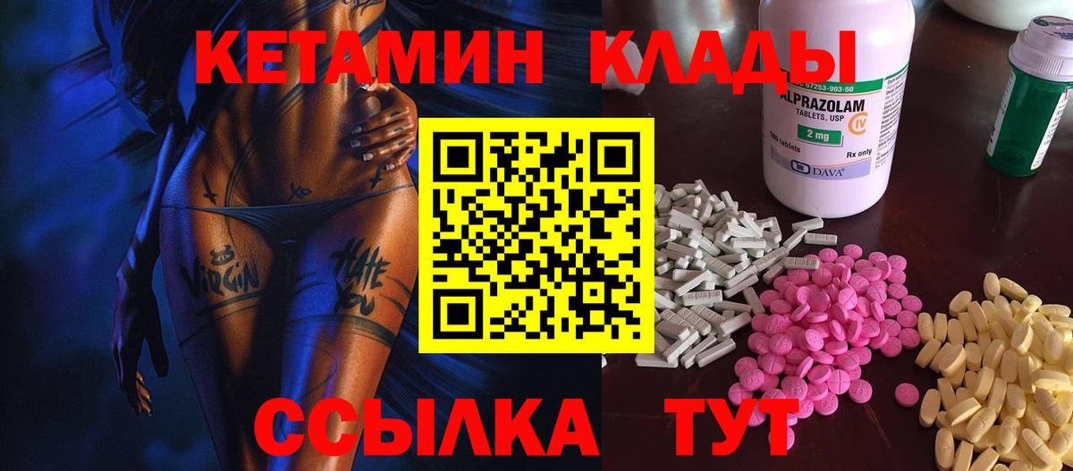 КЕТАМИН ketamine Новоалександровск