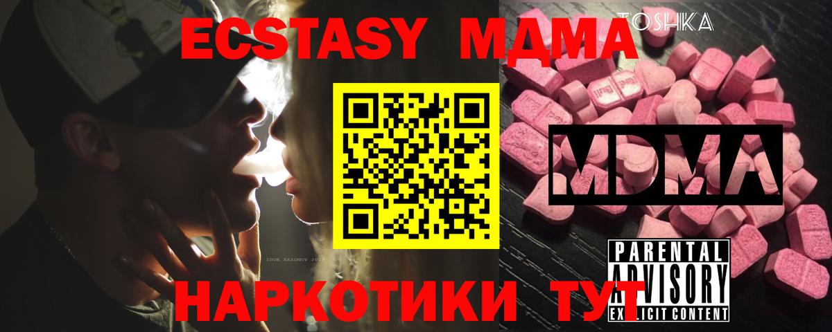Новоалександровск  МДМА кристаллы  Вход с VPN  МДМА молли 