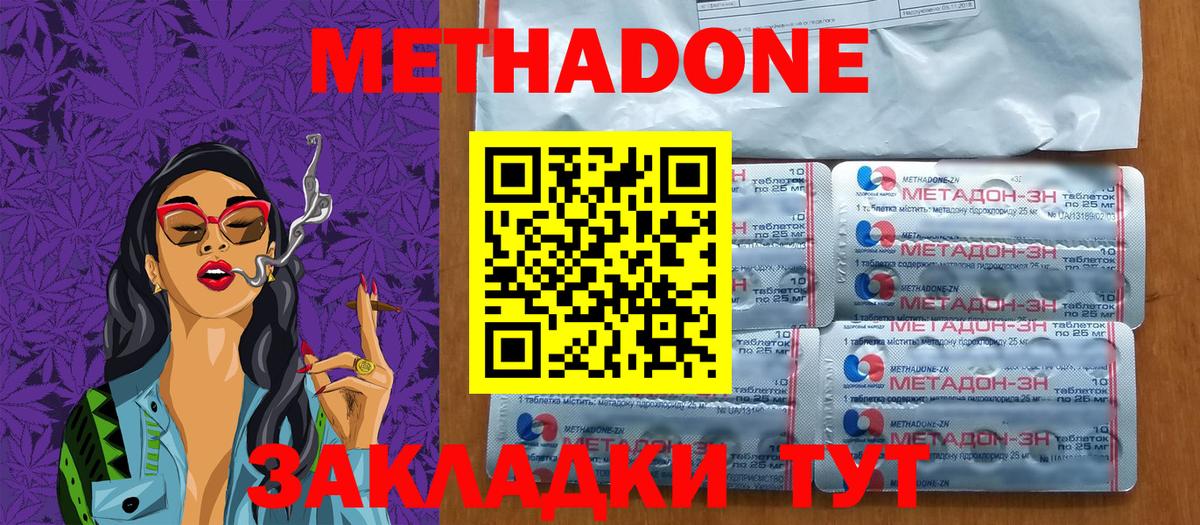Метадон мёд Новоалександровск
