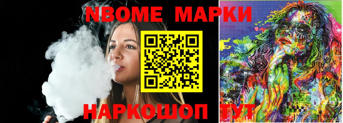 Марки NBOMe 1,8мг  Вход с VPN  Новоалександровск 